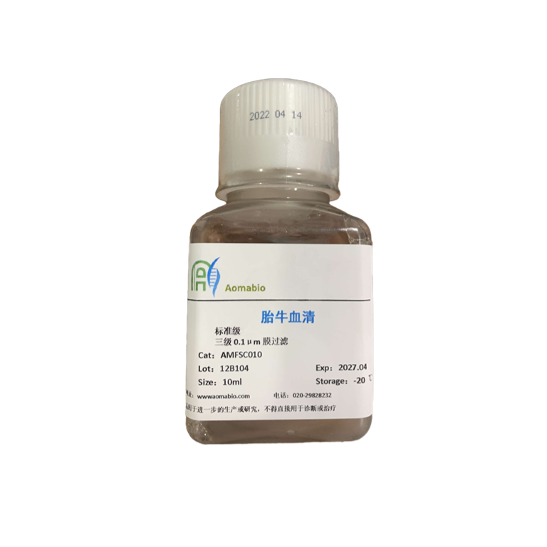 奥玛胎牛血清（标准级）试用装 AMFCS010—10ml